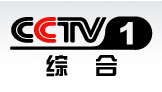 中央一套直播 CCTV1高清在线观看