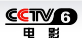 CCTV6直播 中央六套电影频道在线观看